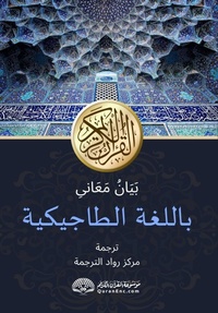 Abbildung von: Tajik Translation of Quran - GLOBAL NET PUBLICATION