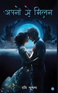 Cover: Apanon se Milan (????? ?? ????) - Blue Rose Publishers