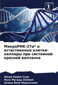 Cover: ????????-27?* ? ???????????? ??????-??????? &# - Sciencia Scripts