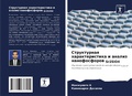 Cover: ??????????? ?????????????? ? ?????? ???? - Sciencia Scripts
