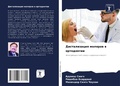 Cover: ???????????? ??????? ? ?????????? - Sciencia Scripts