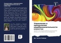 Cover: ?????????? ? ??????????? ??????????????& - Sciencia Scripts