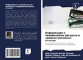 Cover: ?????????? ? ???????????? ???????? ? ???и - Sciencia Scripts