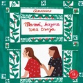 Cover: Mama, Hazme Una Trenza / Mama, Make Me a Braid - Vegueta Ediciones