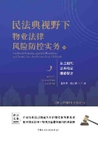 Abbildung von: Practice of Property Legal Risk Prevention and Control from the Perspective of Civil Code - Billson International Ltd