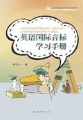 Cover: International Phonetic Alphabet Learning Manual for English - Billson International Ltd