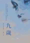 Cover: Nine Years Old - Billson International Ltd
