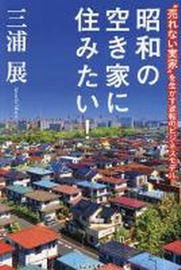 Abbildung von: Living in a Vacant House of Showa! - Business-Sha
