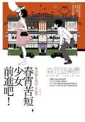Cover: The Spring Night Is Short. Go Ahead, Young Lady! - Mai Tian