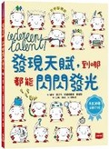 Cover: Discover Your Talent and Shine Wherever You Go - Wei Lai Chu Ban