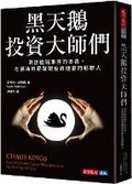 Cover: Chaos Kings: How Wall Street Traders Make Billions in the New Age of Crisis - Tian Xia Wen Hua