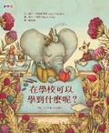 Cover: What Can You Learn at School? - Ao Lin