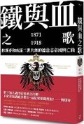 Cover: Blood and Iron: The Rise and Fall of the German Empire, 1871-1918 - Ba Qi Wen Hua