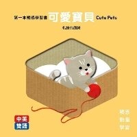 Enlarge image Cover: The First Tactile Learning Book, Cute Baby Cute Pets - GE Lin Wen Hua