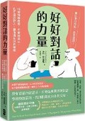 Cover: How to Have Meaningful Conversations: 7 Strategies for Talking about What Matters - Da Pai Chu Ban