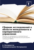 Cover: ??????? ???????????? ? ??????? ????????? - Sciencia Scripts