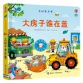 Cover: Who's Building the Big House - Jie Li Chu Ban She