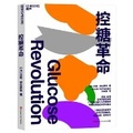Cover: The Sugar Control Revolution - Zhe Jiang Ke Xue Ji Shu Chu Ban She