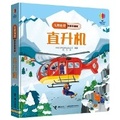 Cover: Helicopter - Jie Li Chu Ban She