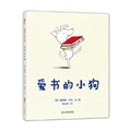 Cover: The Puppy Who Loved Books - Jiang XI Jiao Yu Chu Ban She