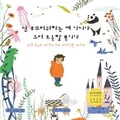 Cover: I Am Quiet: A Story for the Introvert in All of Us - Sangsangeui Him