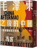 Cover: China After Mao: The Rise of a Superpower - Lian Jing