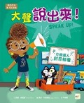 Cover: Speak Up! - Dong Yu Wen Hua