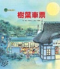 Enlarge image Cover: Seamount Line Tram: Leaf Ticket (Second Edition) - Tai WAN Dong Fang