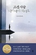Cover: The Korean Man, Hiriyama Hideo - Dasan Chakbang