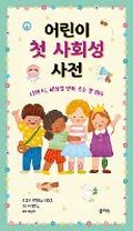 Cover: The Little Book of Words That Matter: 100 Words for Every Child to Understand - Eulpaso