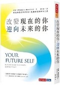 Cover: Your Future Self: How to Make Tomorrow Better Today - Tian Xia Wen Hua