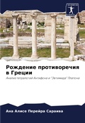 Cover: ???????? ???????????? ? ?????? - Sciencia Scripts