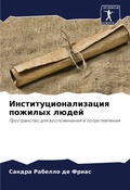 Cover: ??????????????????? ??????? ????? - Sciencia Scripts