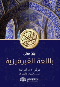 Abbildung von: Kyrgyz Quran Translation - GLOBAL NET PUBLICATION