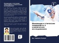 Cover: ????????? ? ????????? ????????? ? ??????е - Sciencia Scripts