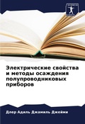 Cover: ????????????? ???????? ? ?????? ???????? - Sciencia Scripts