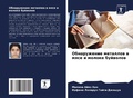 Cover: ??????????? ???????? ? ???? ? ?????? ????l - Sciencia Scripts