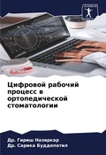 Cover: ???????? ??????? ??????? ? ????????????? - Sciencia Scripts