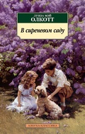 Cover: Under the Lilacs - Azbooka