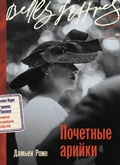 Cover: Aryennes d'honneur - Belles Lettres / &iquest;&iquest;&iquest;&iquest; &iquest;&iquest;&iquest;&iquest;