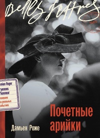 Enlarge image Cover: Aryennes d'honneur - Belles Lettres / ¿¿¿¿ ¿¿¿¿