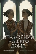 Cover: House Of Yesterday - Marshmallow Books