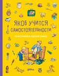 Cover: Mein Erstes Vorlesebuch F&uuml;r Gro&szlig;e Kleine Jungs - Alpina Kids