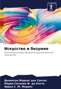 Cover: ????????? ? ??????? - Sciencia Scripts