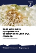 Cover: ???? ?????? ? ??????????? ??????????? ??я - Sciencia Scripts