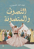 Cover: Sufism and Sufis - Tafaseel for Publishing