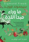 Cover: Beyond the pleasure principle - Tafaseel for Publishing