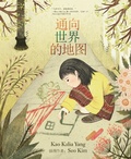 Cover: A Map into the World (Chinese Edition) - Lerner Publishing Group