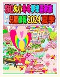Cover: ??????????????? 2024 ?? - Soon Fatt Creations