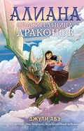 Cover: Alliana, Girl of Dragons - Azbooka